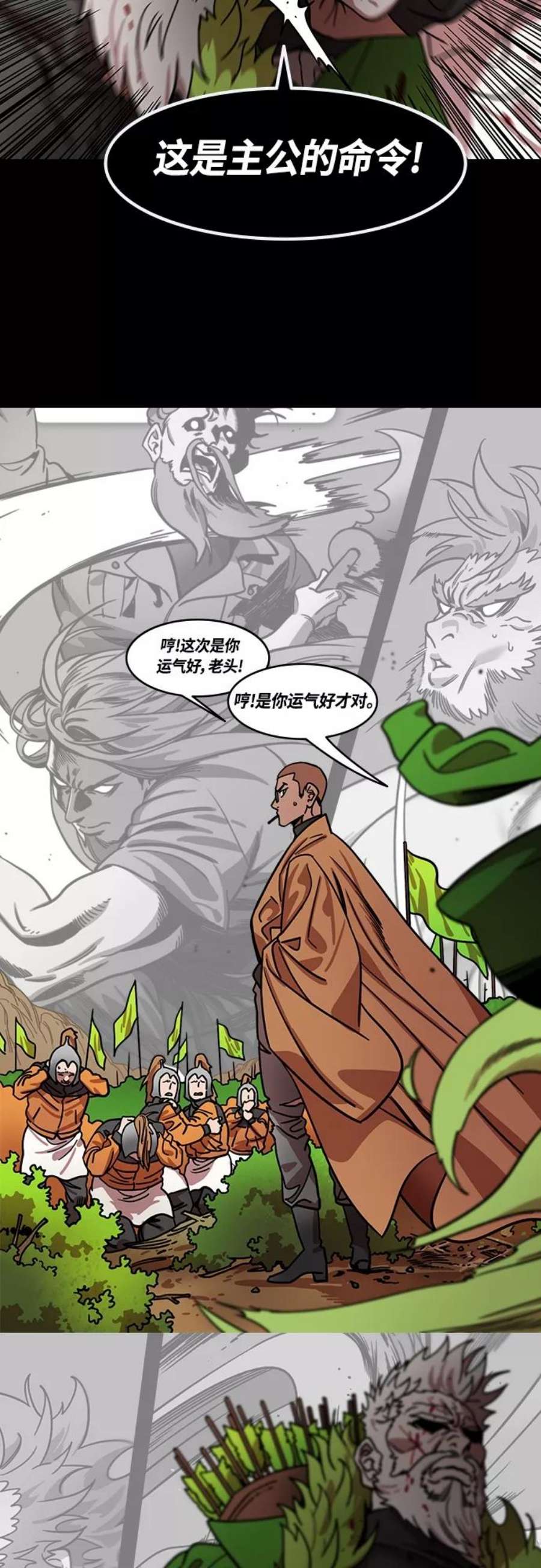 摩登三国漫画,[第435话] 入蜀-成都攻夺战（4）沉浸在喜悦中的刘备 10图