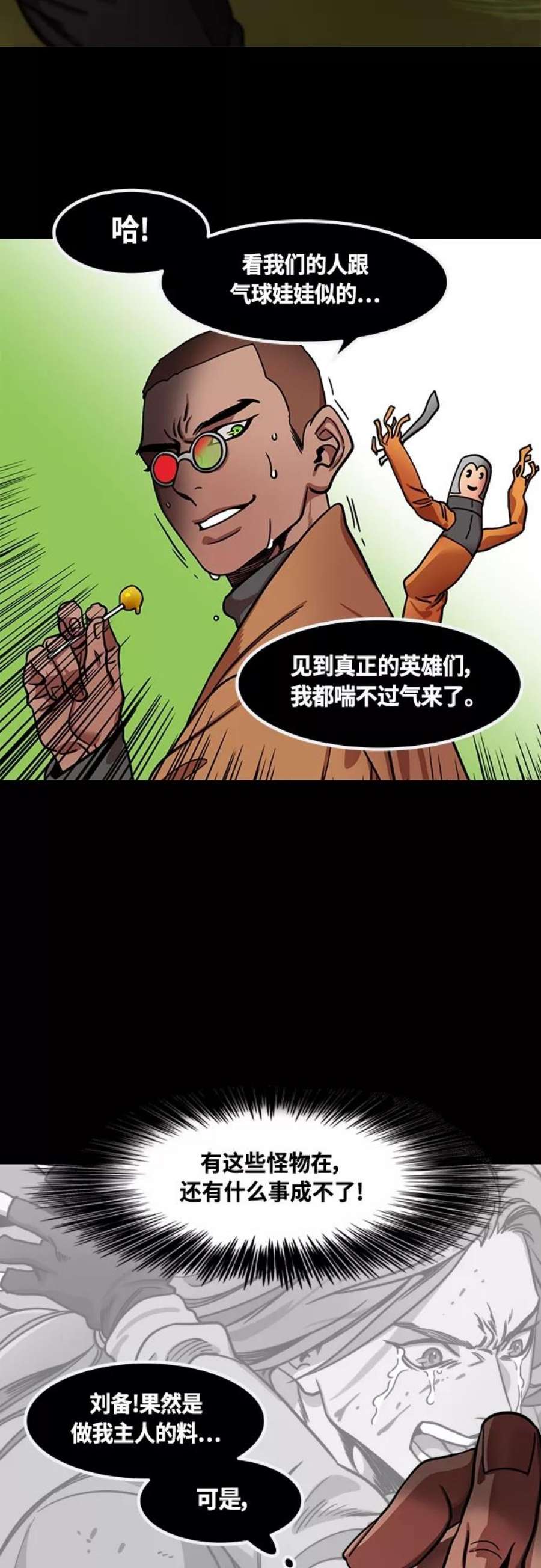 摩登三国漫画,[第435话] 入蜀-成都攻夺战（4）沉浸在喜悦中的刘备 12图