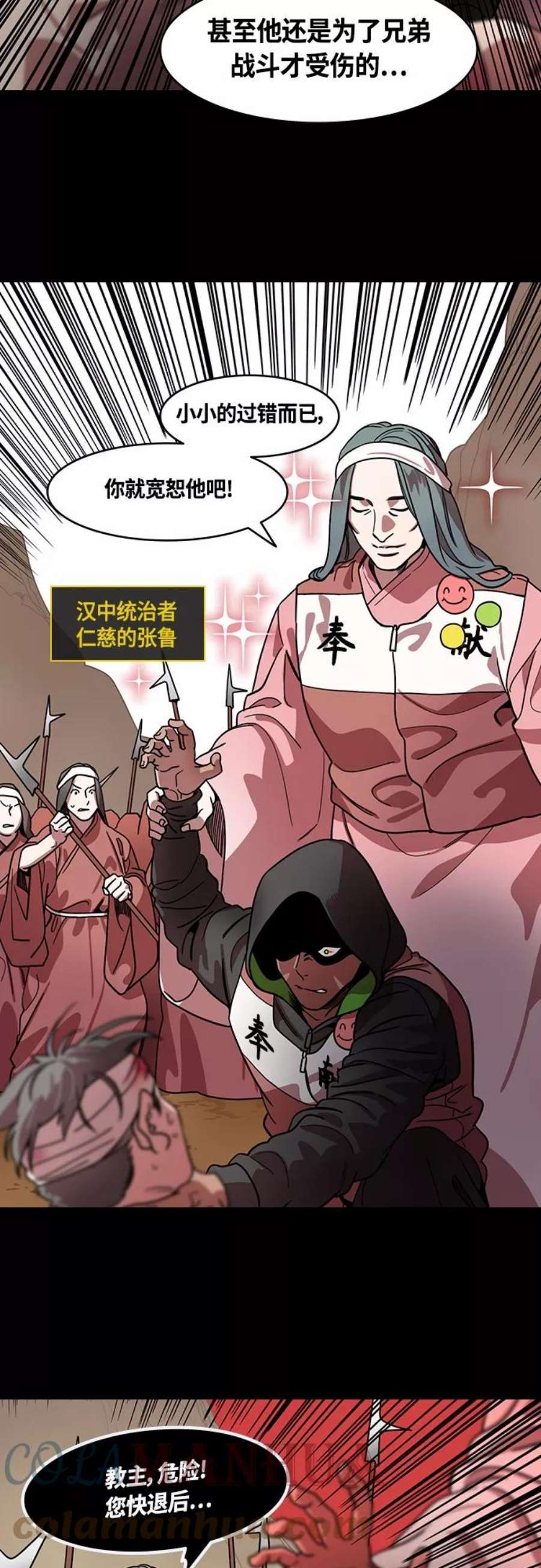 摩登三国漫画,[第437话] 入蜀-乱世乐园，汉中之地 3图