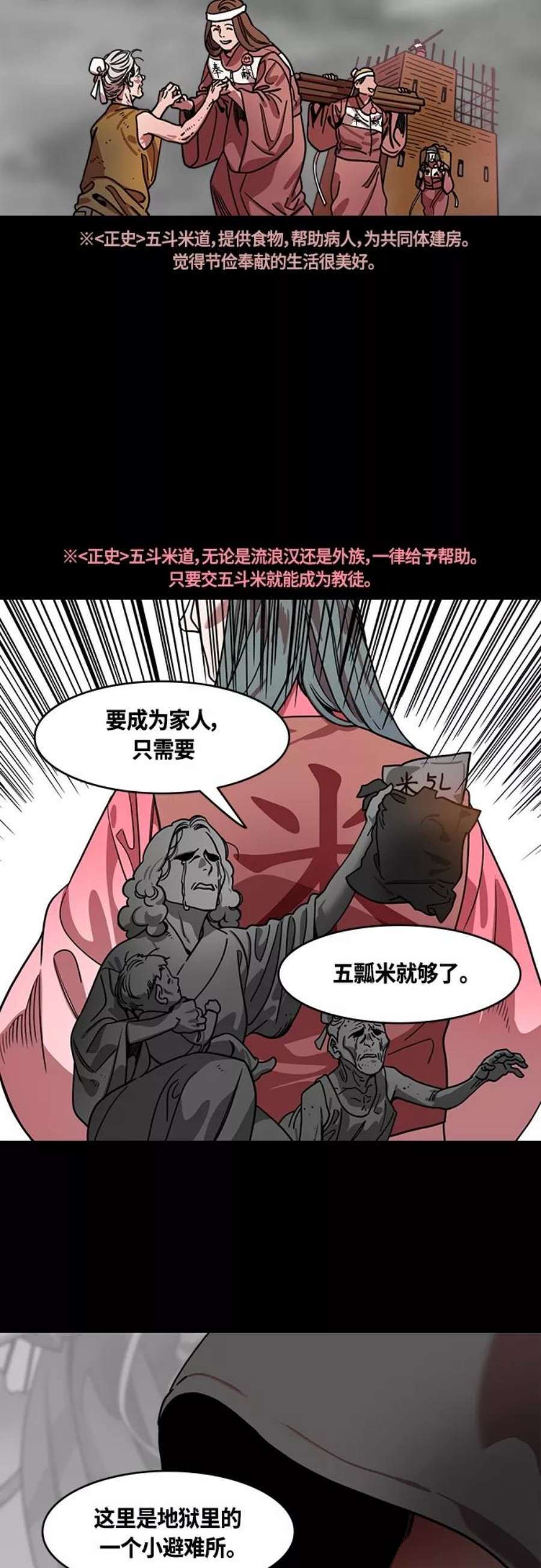 摩登三国漫画,[第437话] 入蜀-乱世乐园，汉中之地 10图