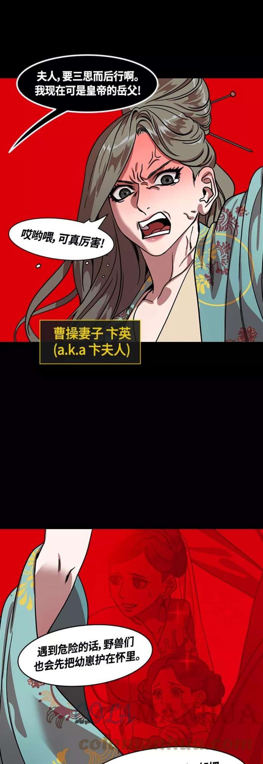 摩登三国漫画,[第445话] 三国志-曹操的三个女儿 15图