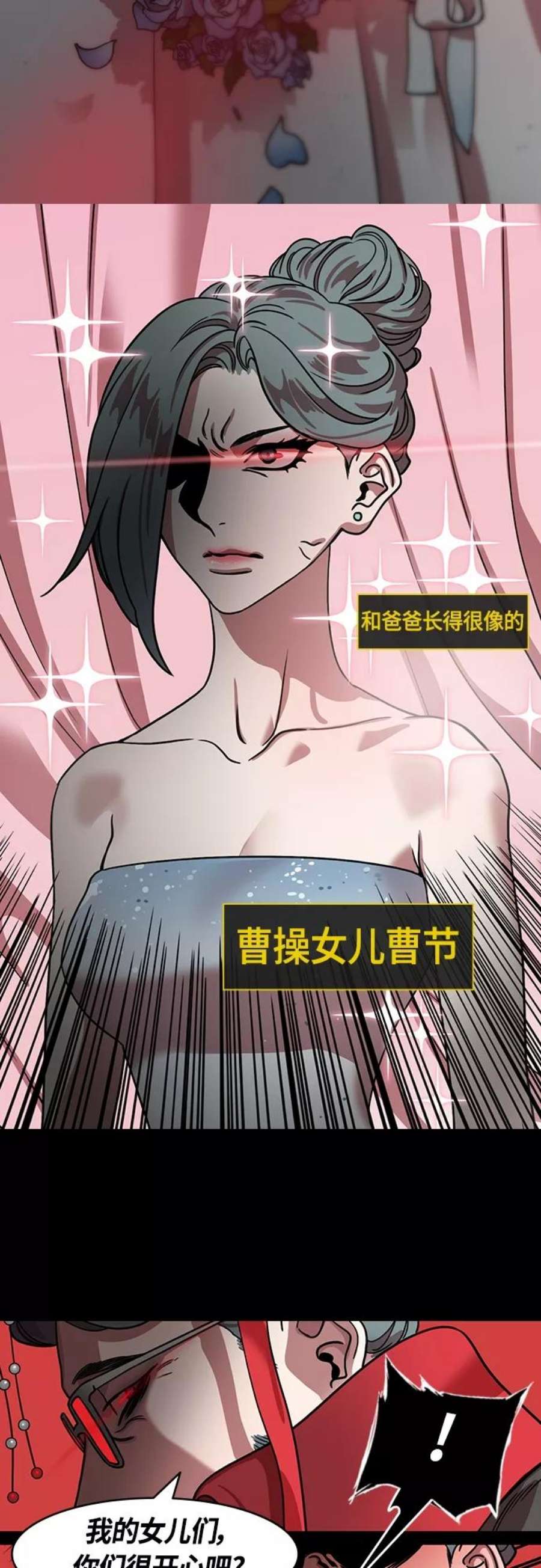 摩登三国漫画,[第445话] 三国志-曹操的三个女儿 6图