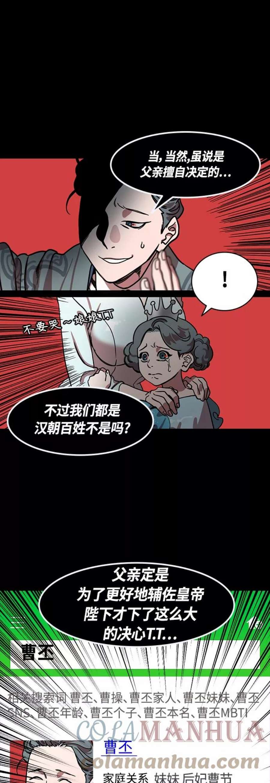 摩登三国漫画,[第445话] 三国志-曹操的三个女儿 9图