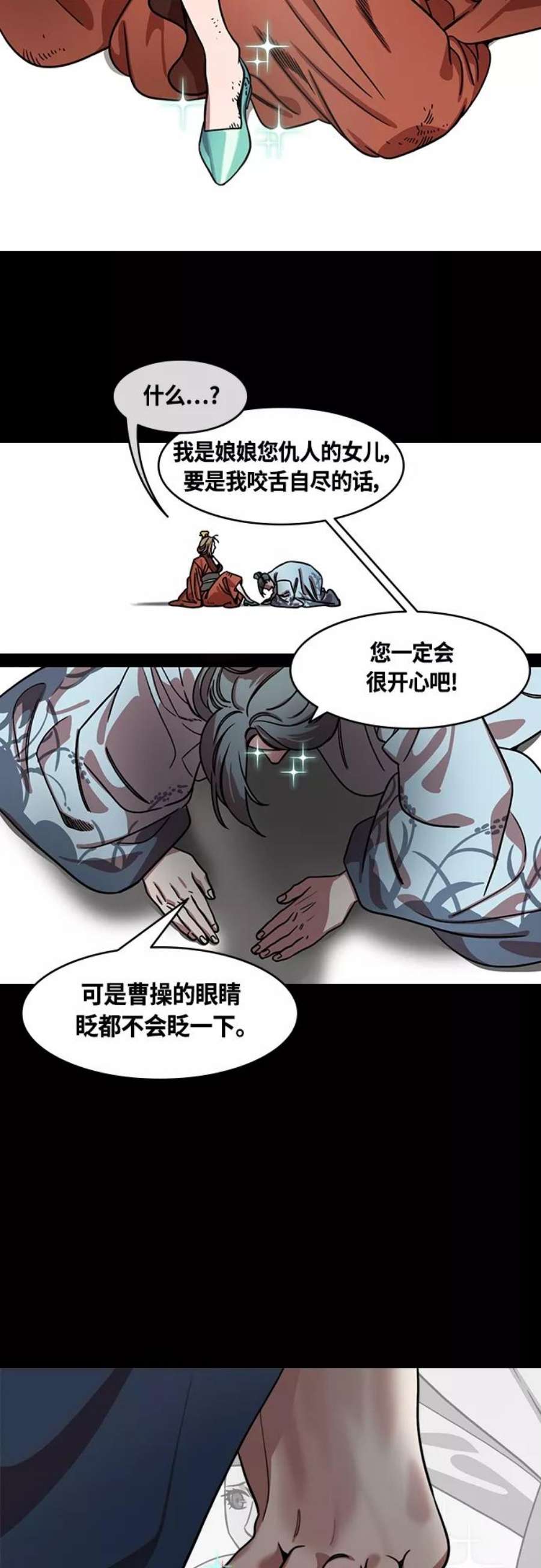 摩登三国漫画,[第446话] 三国志-曹操杀伏皇后 16图