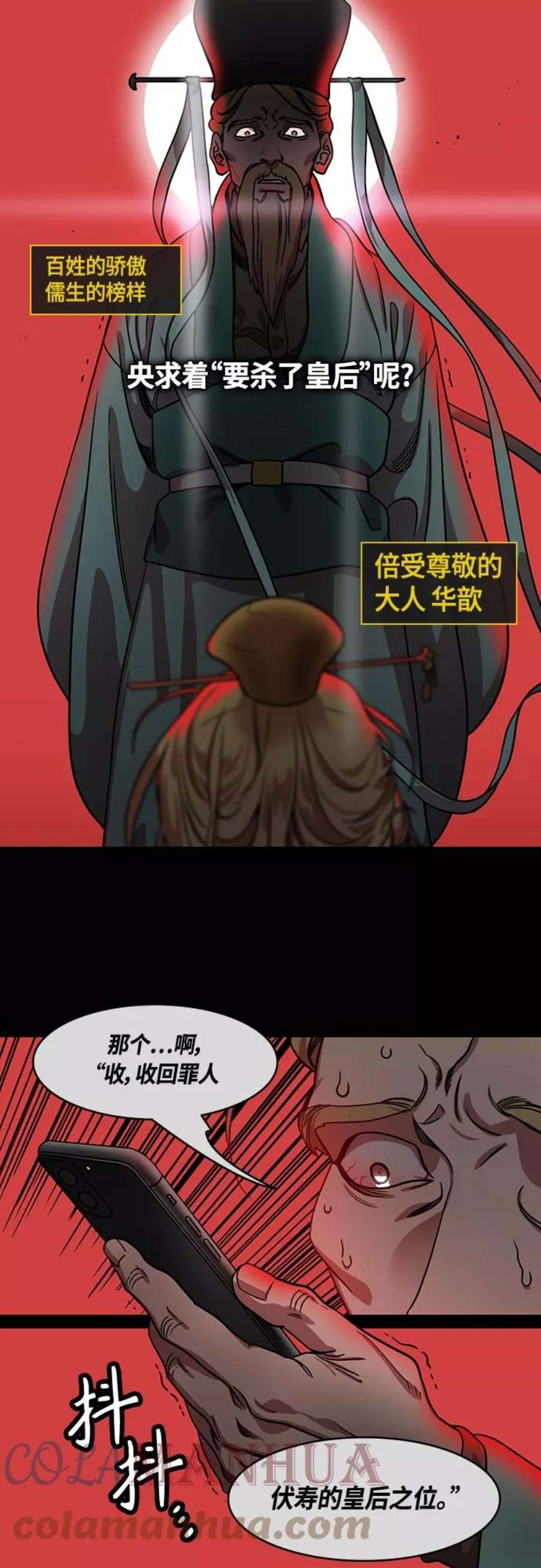 摩登三国漫画,[第446话] 三国志-曹操杀伏皇后 5图