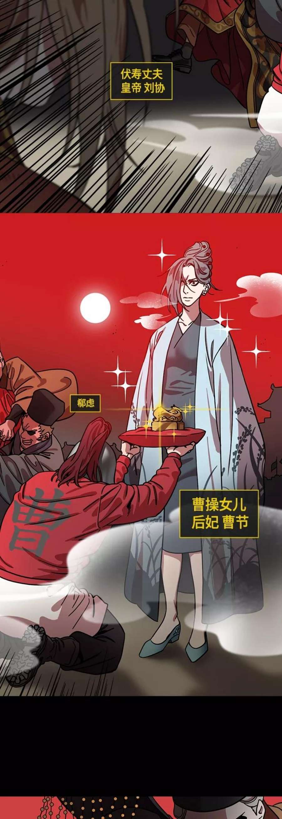 摩登三国漫画,[第446话] 三国志-曹操杀伏皇后 10图