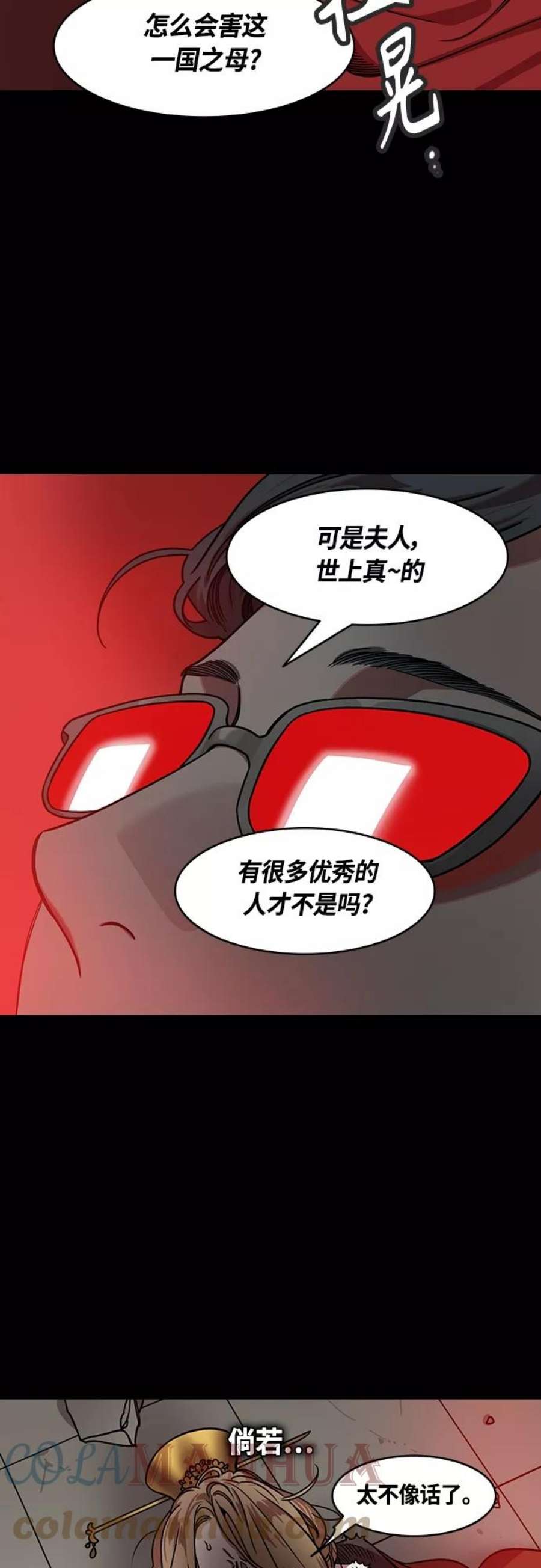 摩登三国漫画,[第446话] 三国志-曹操杀伏皇后 3图