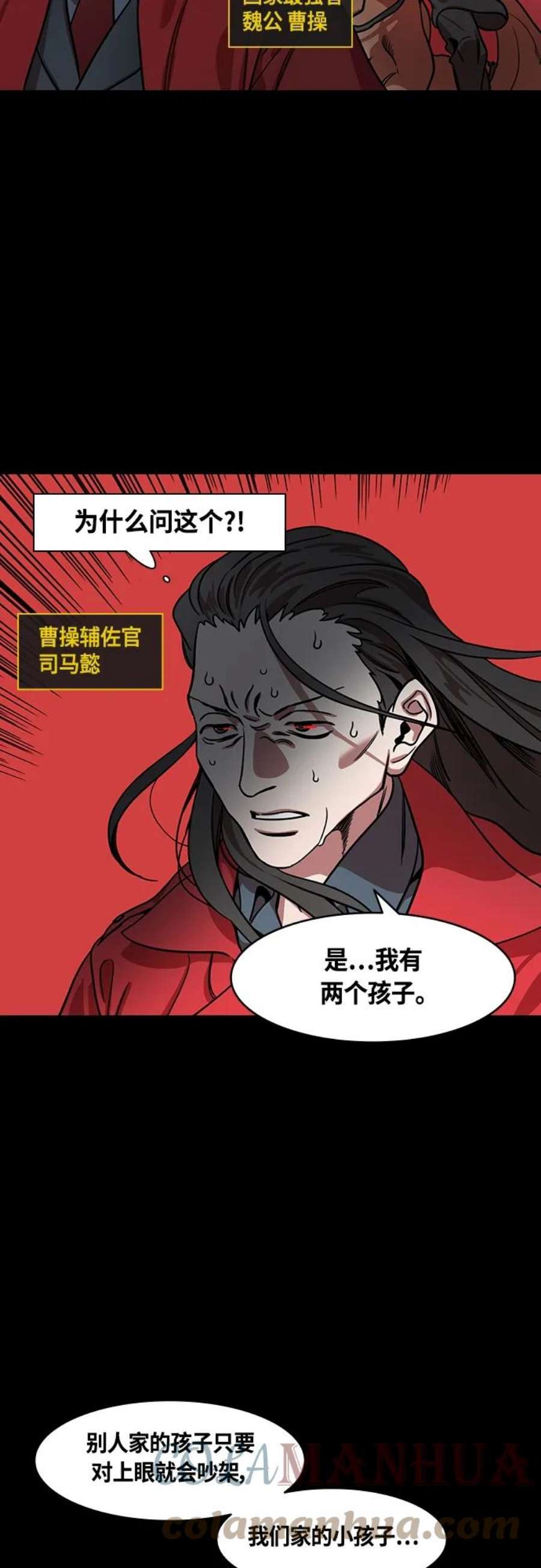 摩登三国漫画,[第451话] 三国志-浓雾（feat. 汉中侵略） 3图