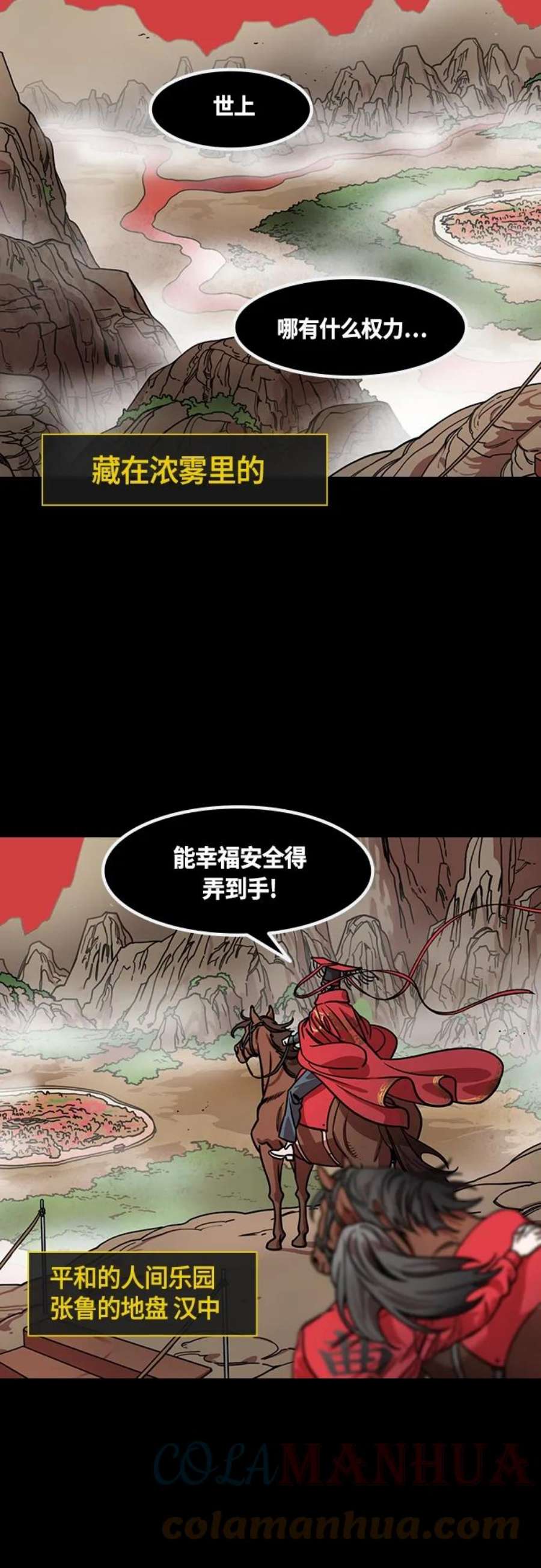 摩登三国漫画,[第451话] 三国志-浓雾（feat. 汉中侵略） 7图