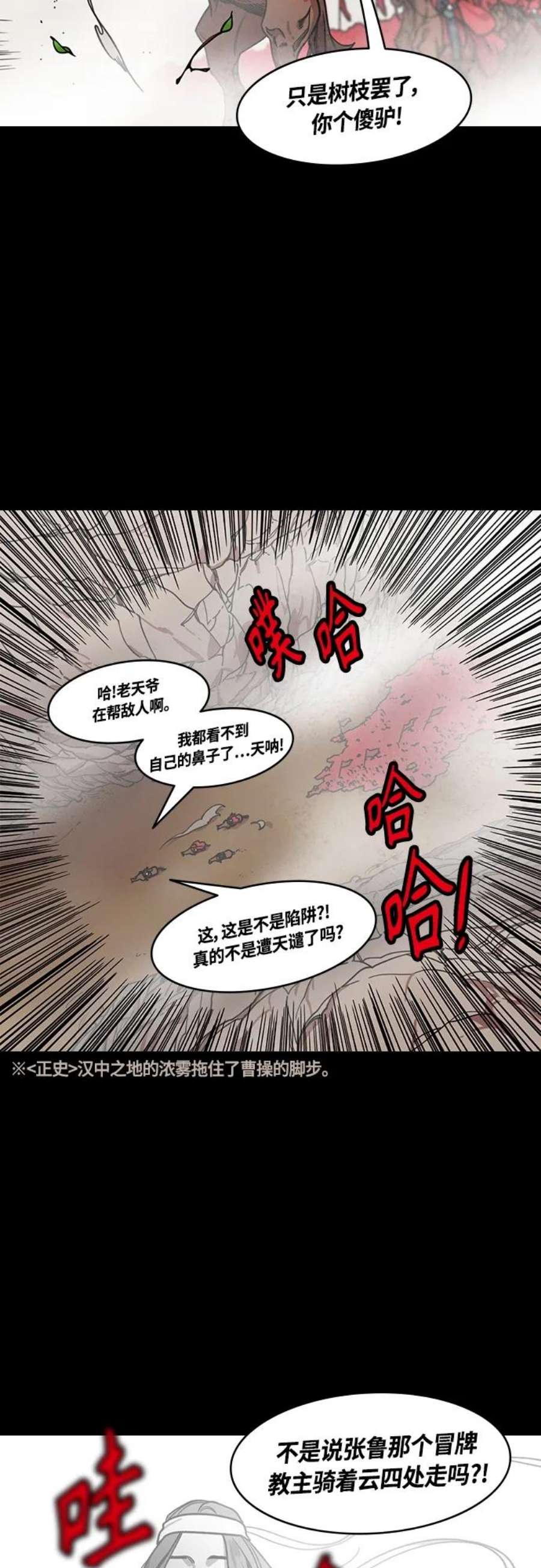 摩登三国漫画,[第451话] 三国志-浓雾（feat. 汉中侵略） 18图