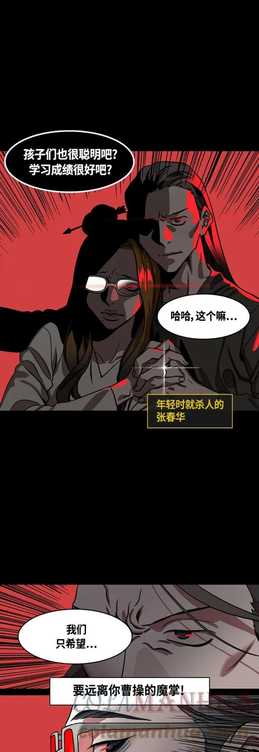 摩登三国漫画,[第451话] 三国志-浓雾（feat. 汉中侵略） 5图