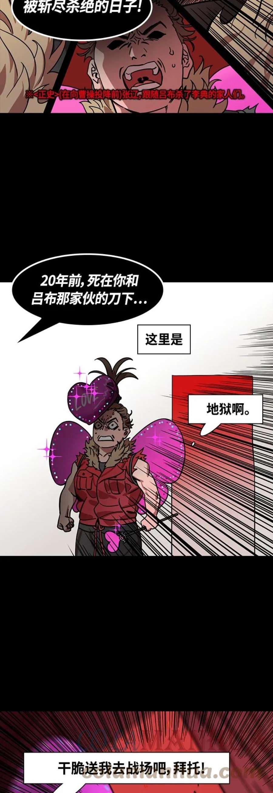 摩登三国漫画,[第452话] 三国志-张辽来了（1）失魂的曹操 19图