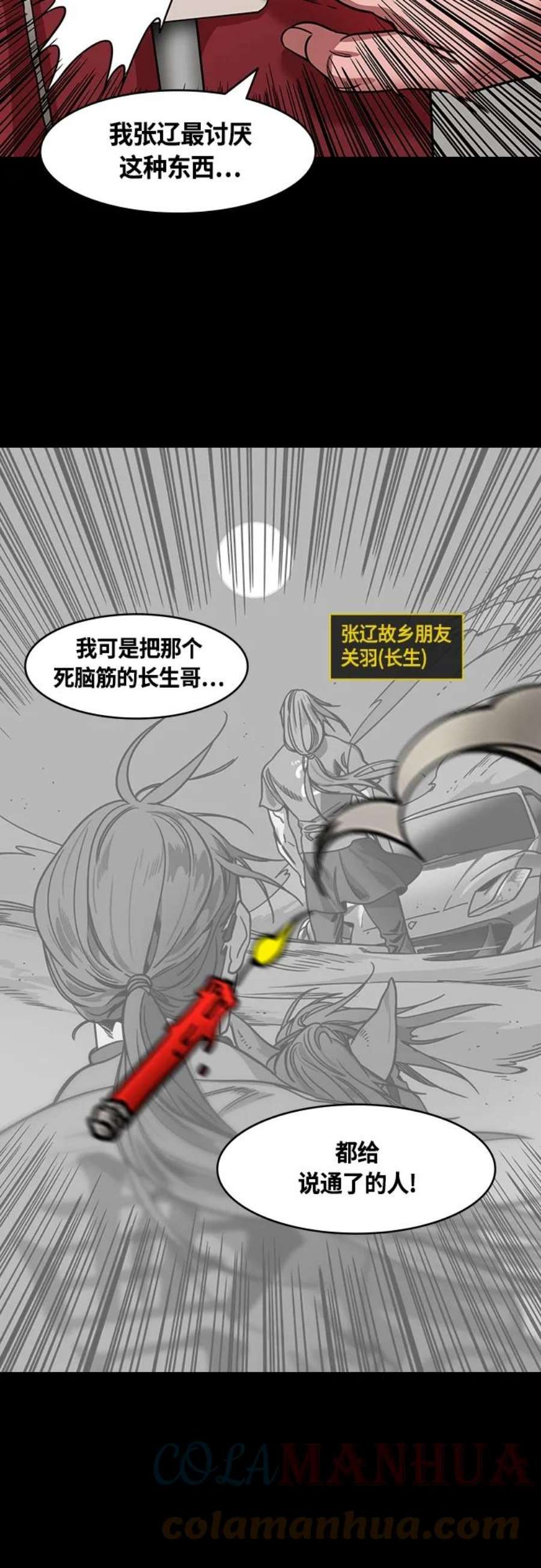 摩登三国漫画,[第452话] 三国志-张辽来了（1）失魂的曹操 15图