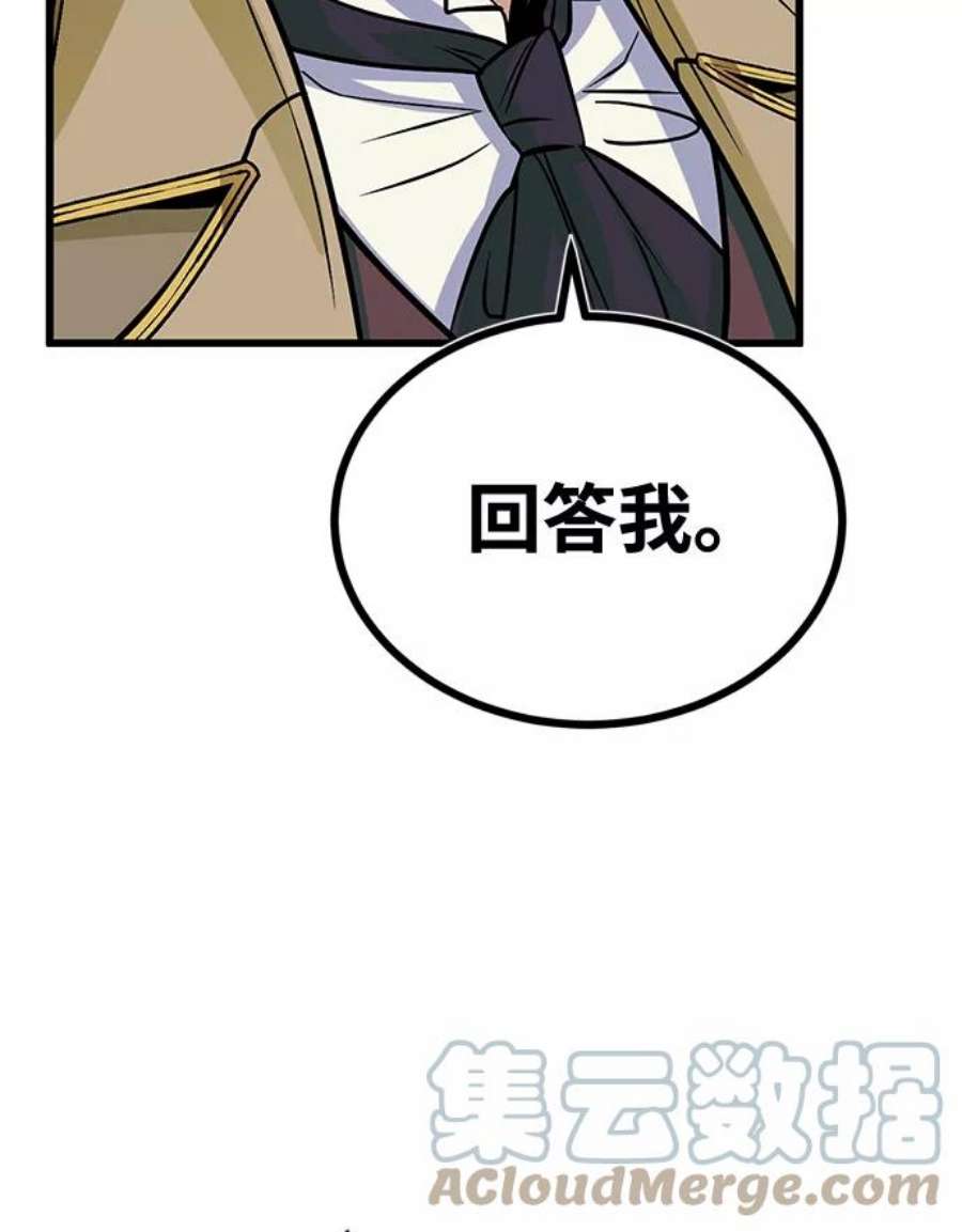 魔法学院的伪装教师漫画,[第1话] 前往帝国都城 101图