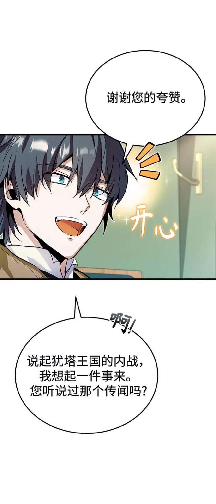 魔法学院的伪装教师漫画,[第1话] 前往帝国都城 54图