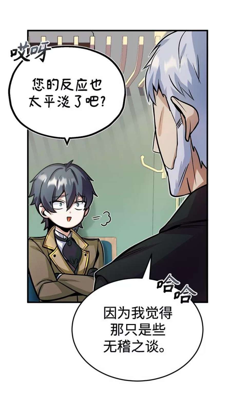 魔法学院的伪装教师漫画,[第1话] 前往帝国都城 58图