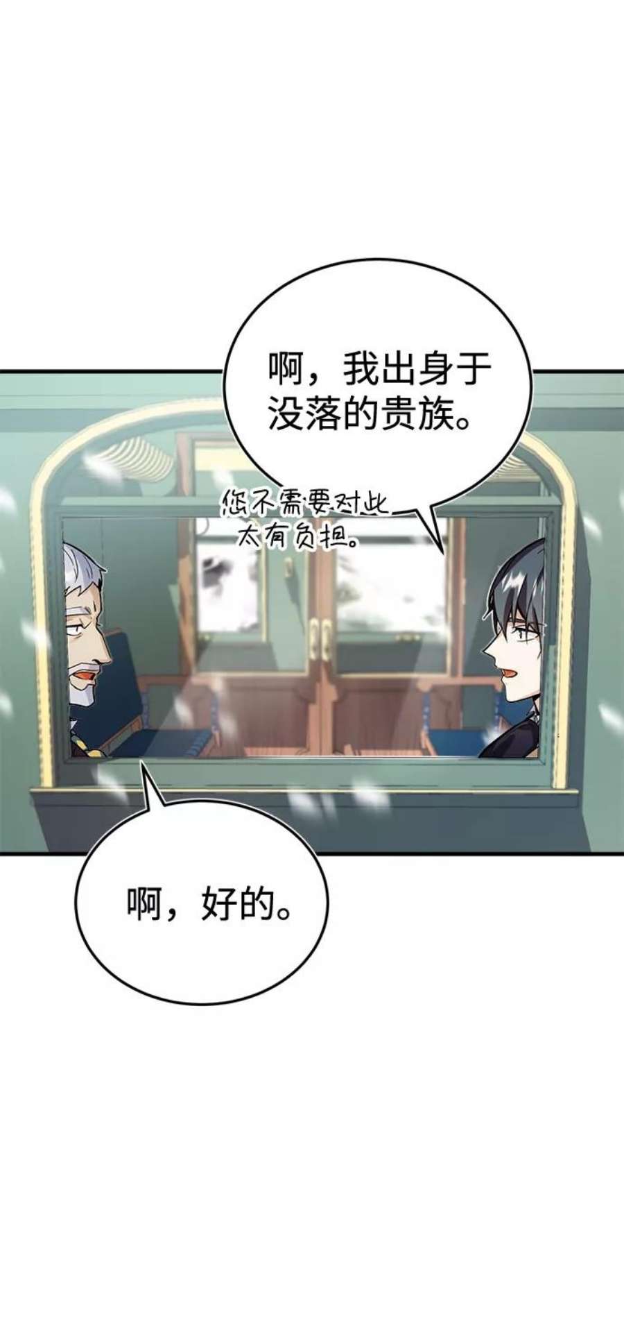 魔法学院的伪装教师漫画,[第1话] 前往帝国都城 48图