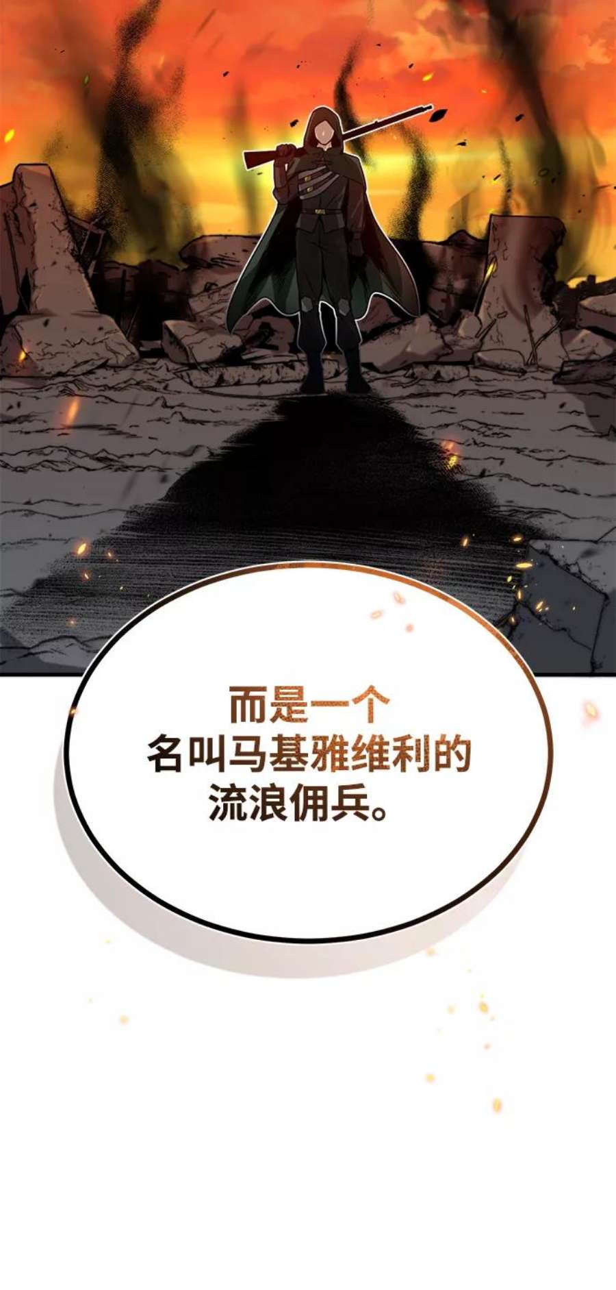 魔法学院的伪装教师漫画,[第1话] 前往帝国都城 56图