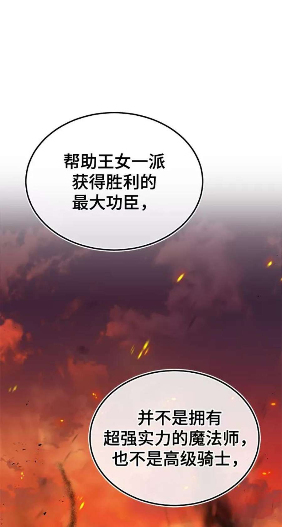 魔法学院的伪装教师漫画,[第1话] 前往帝国都城 55图