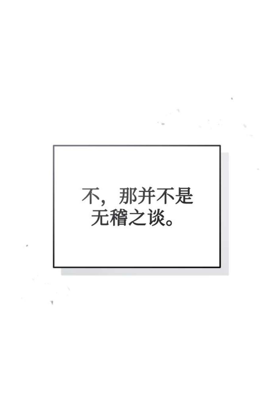 魔法学院的伪装教师漫画,[第1话] 前往帝国都城 59图