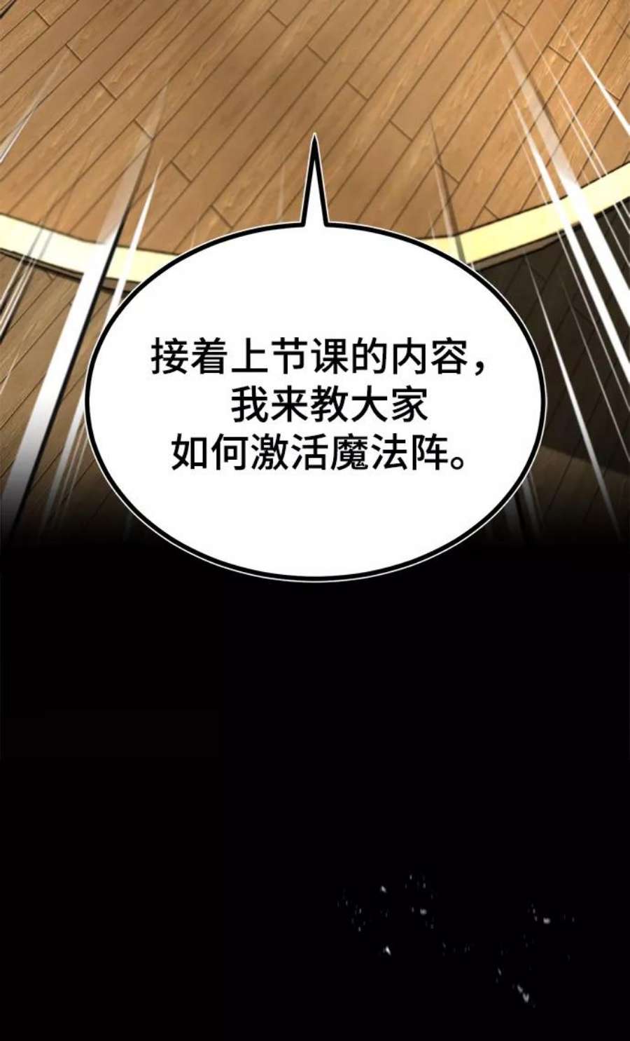 魔法学院的伪装教师漫画,[第1话] 前往帝国都城 19图