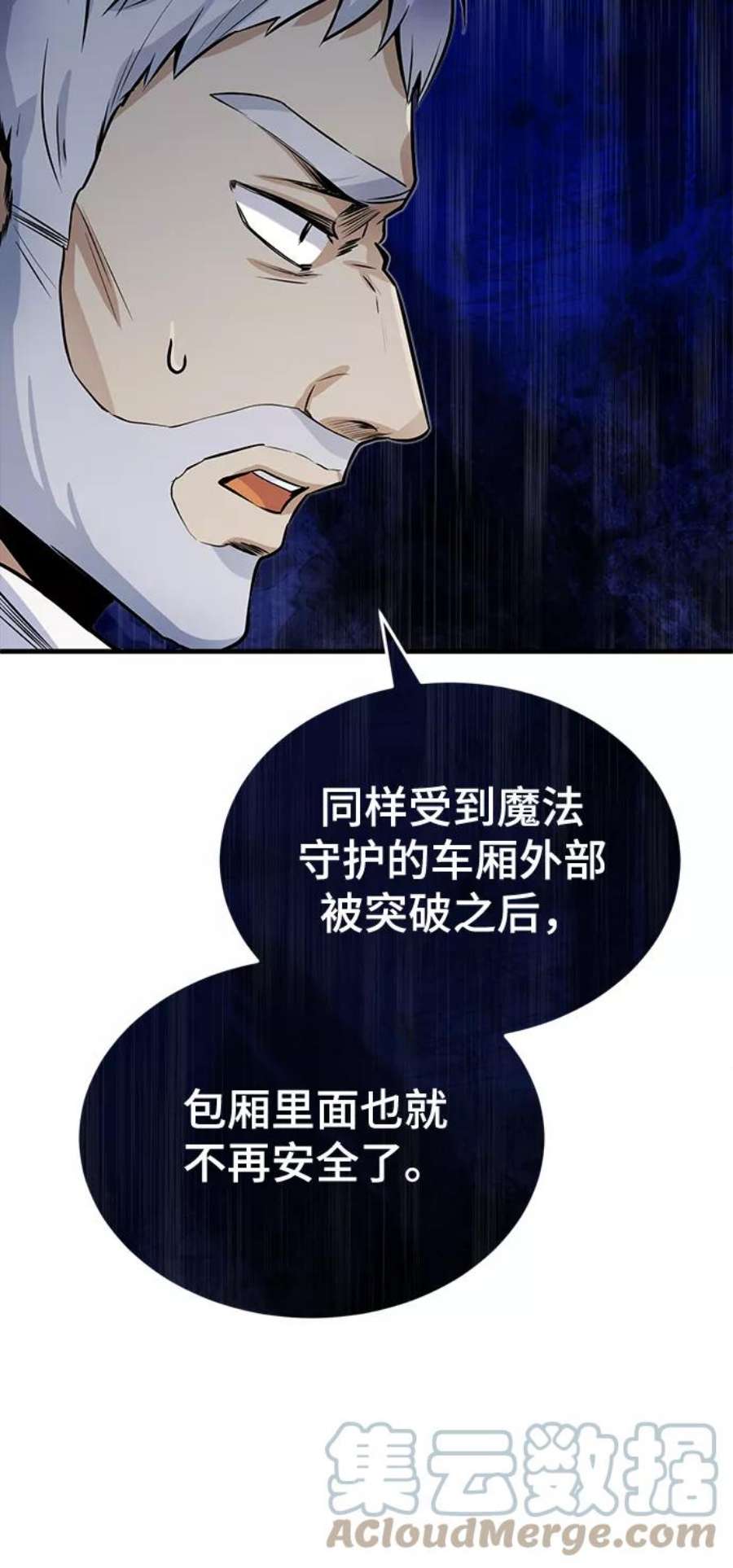 魔法学院的伪装教师漫画,[第1话] 前往帝国都城 81图