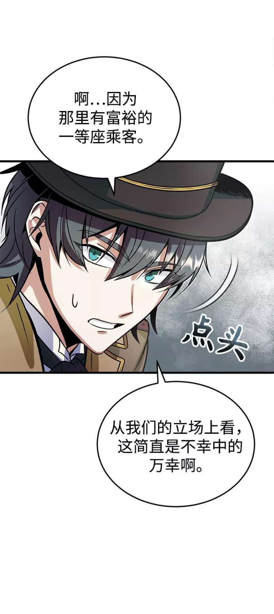 魔法学院的伪装教师漫画,[第1话] 前往帝国都城 84图