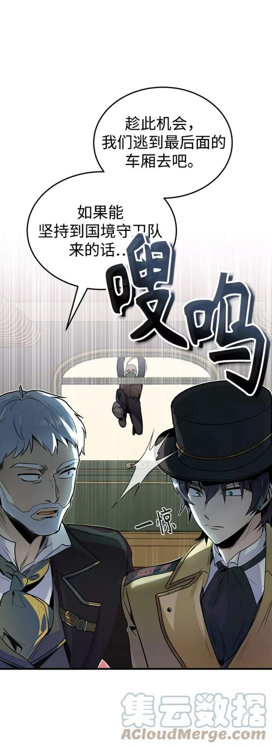 魔法学院的伪装教师漫画,[第1话] 前往帝国都城 85图