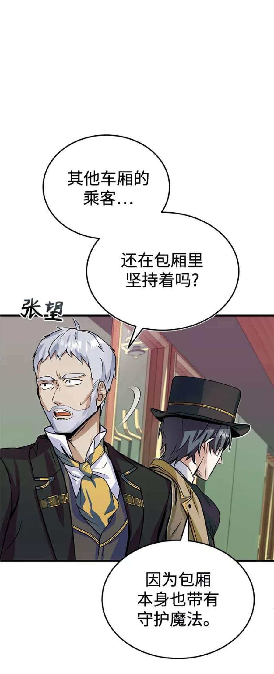 魔法学院的伪装教师漫画,[第1话] 前往帝国都城 79图