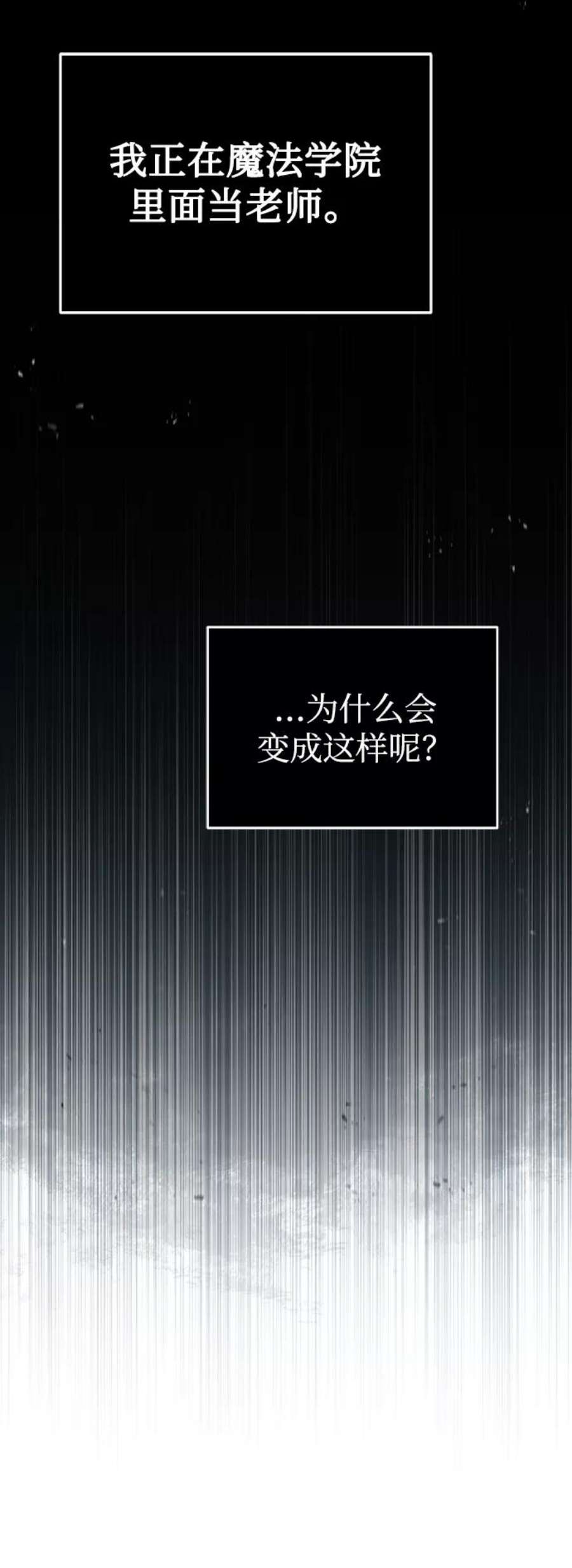 魔法学院的伪装教师漫画,[第1话] 前往帝国都城 20图