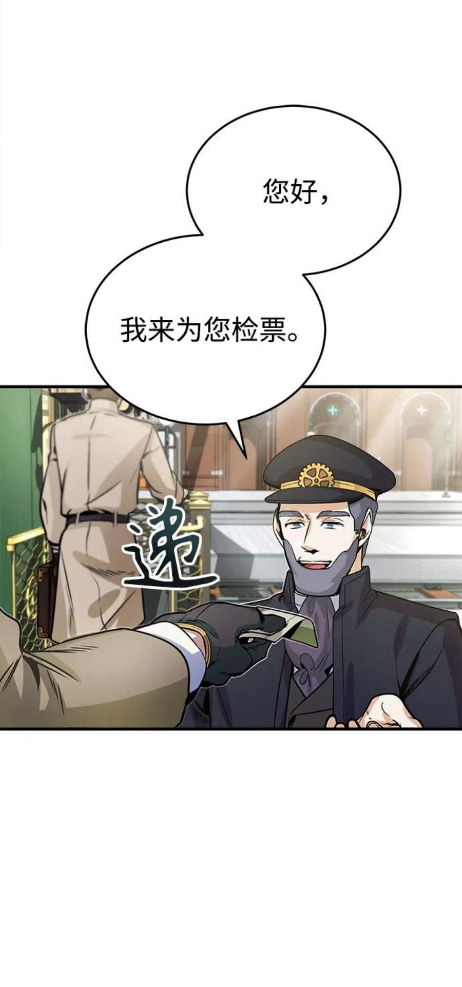 魔法学院的伪装教师漫画,[第1话] 前往帝国都城 26图