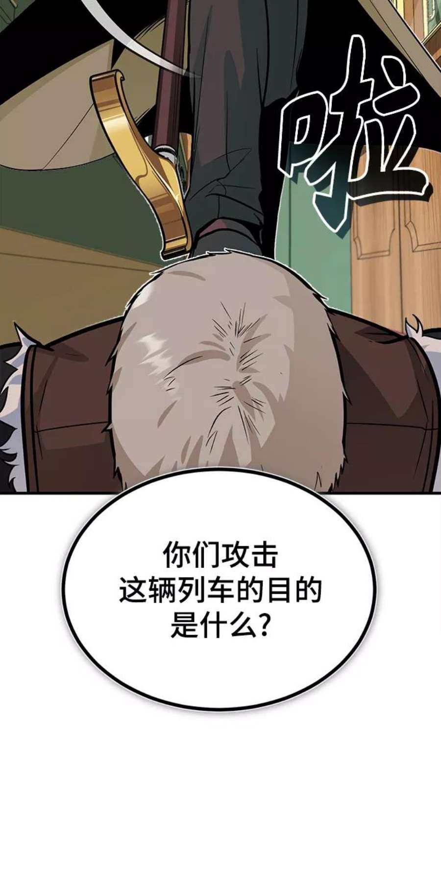 魔法学院的伪装教师漫画,[第1话] 前往帝国都城 98图