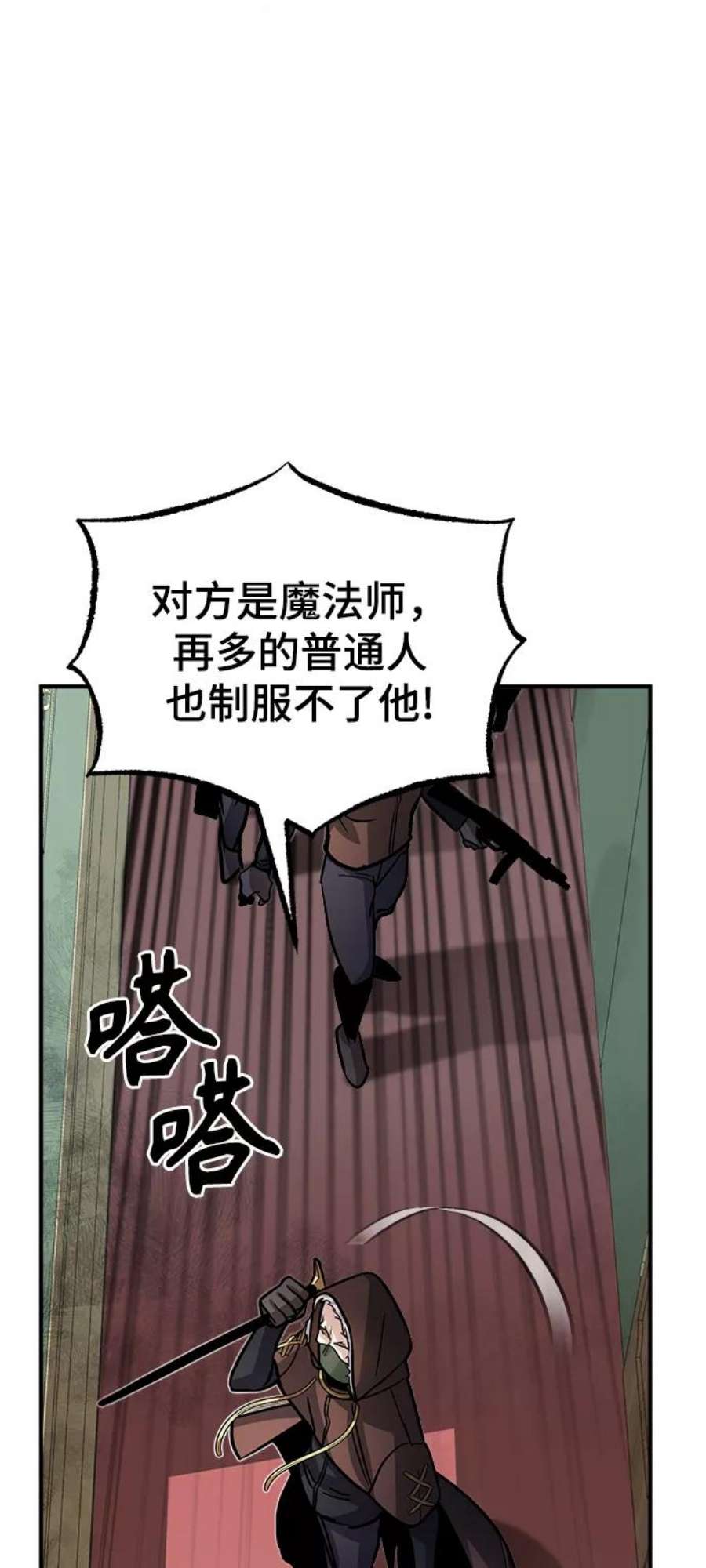 魔法学院的伪装教师漫画,[第2话] 库思第 71图