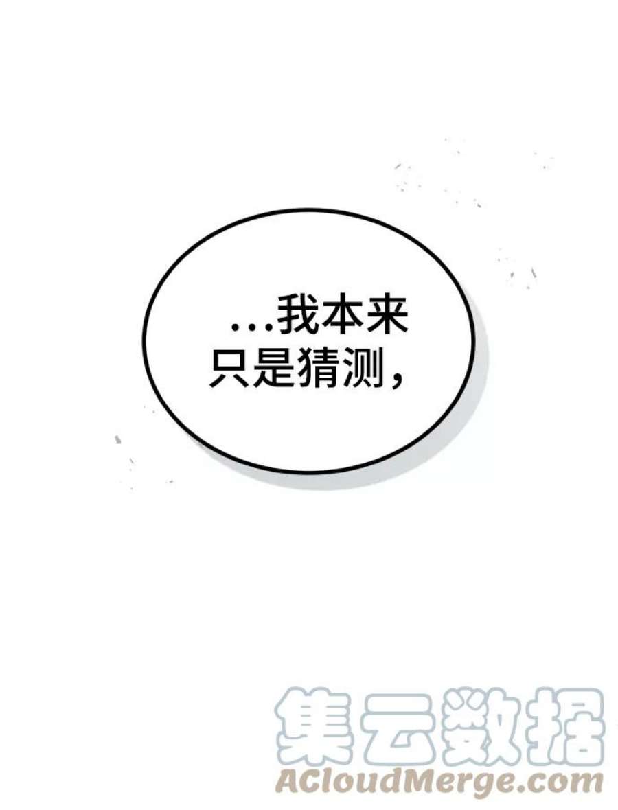 魔法学院的伪装教师漫画,[第2话] 库思第 57图