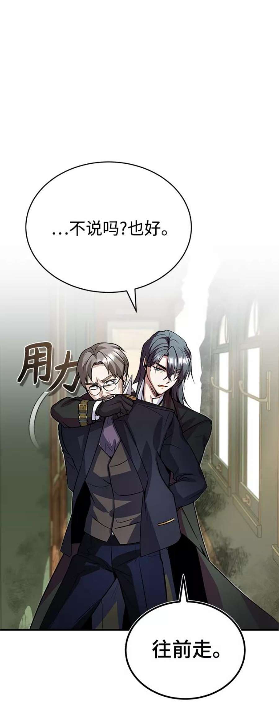 魔法学院的伪装教师漫画,[第2话] 库思第 35图