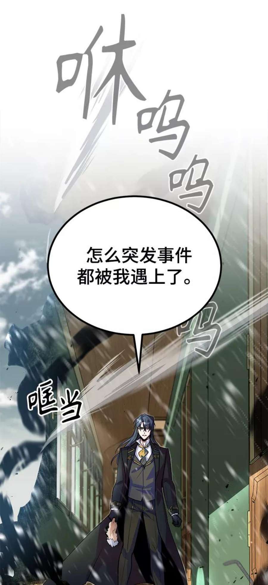 魔法学院的伪装教师漫画,[第2话] 库思第 11图