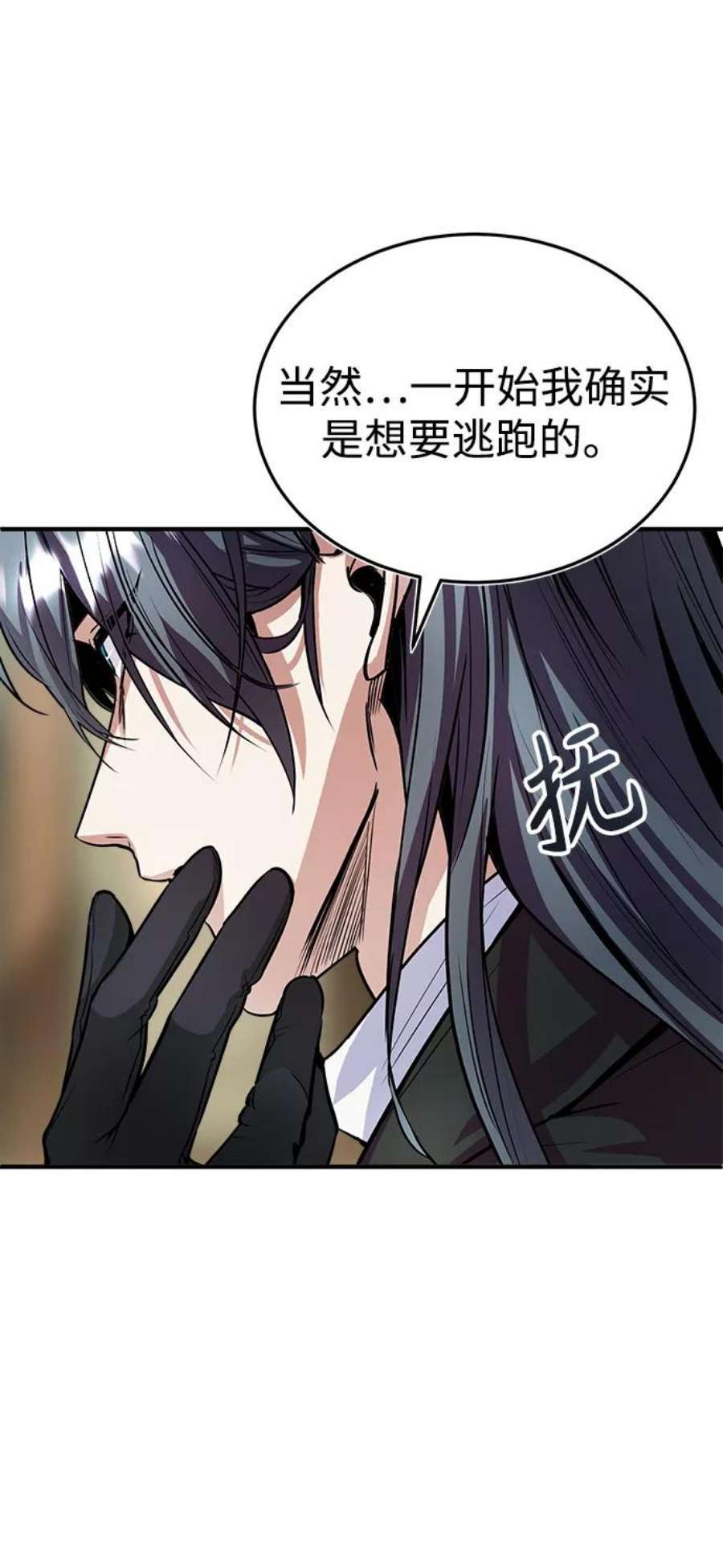 魔法学院的伪装教师漫画,[第2话] 库思第 120图