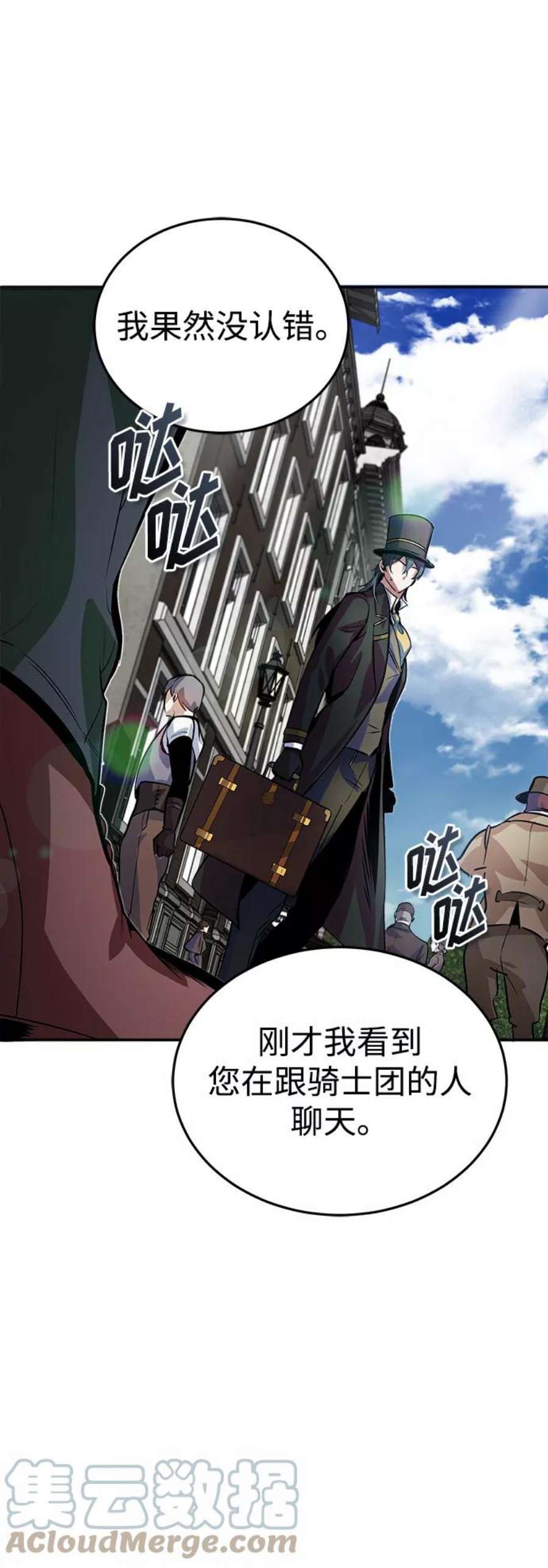 魔法学院的伪装教师漫画,[第3话] 怀疑 81图