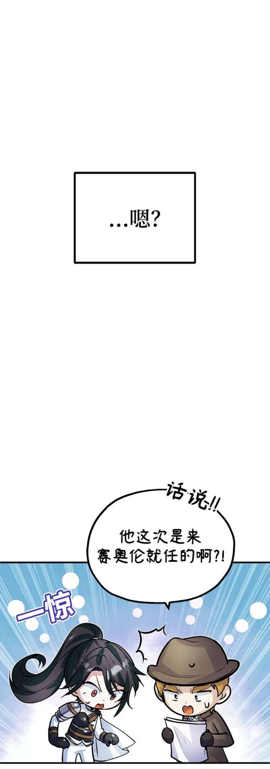 魔法学院的伪装教师漫画,[第3话] 怀疑 62图