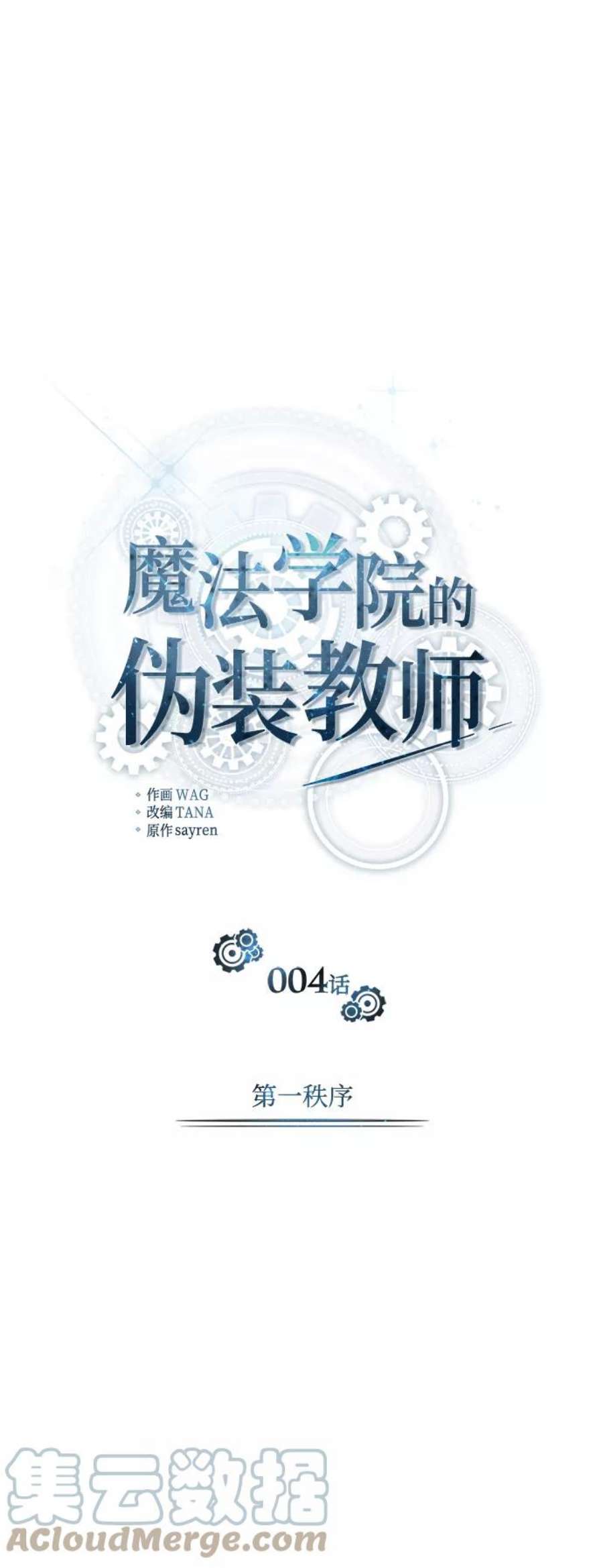 魔法学院的伪装教师漫画,[第4话] 第一秩序 25图