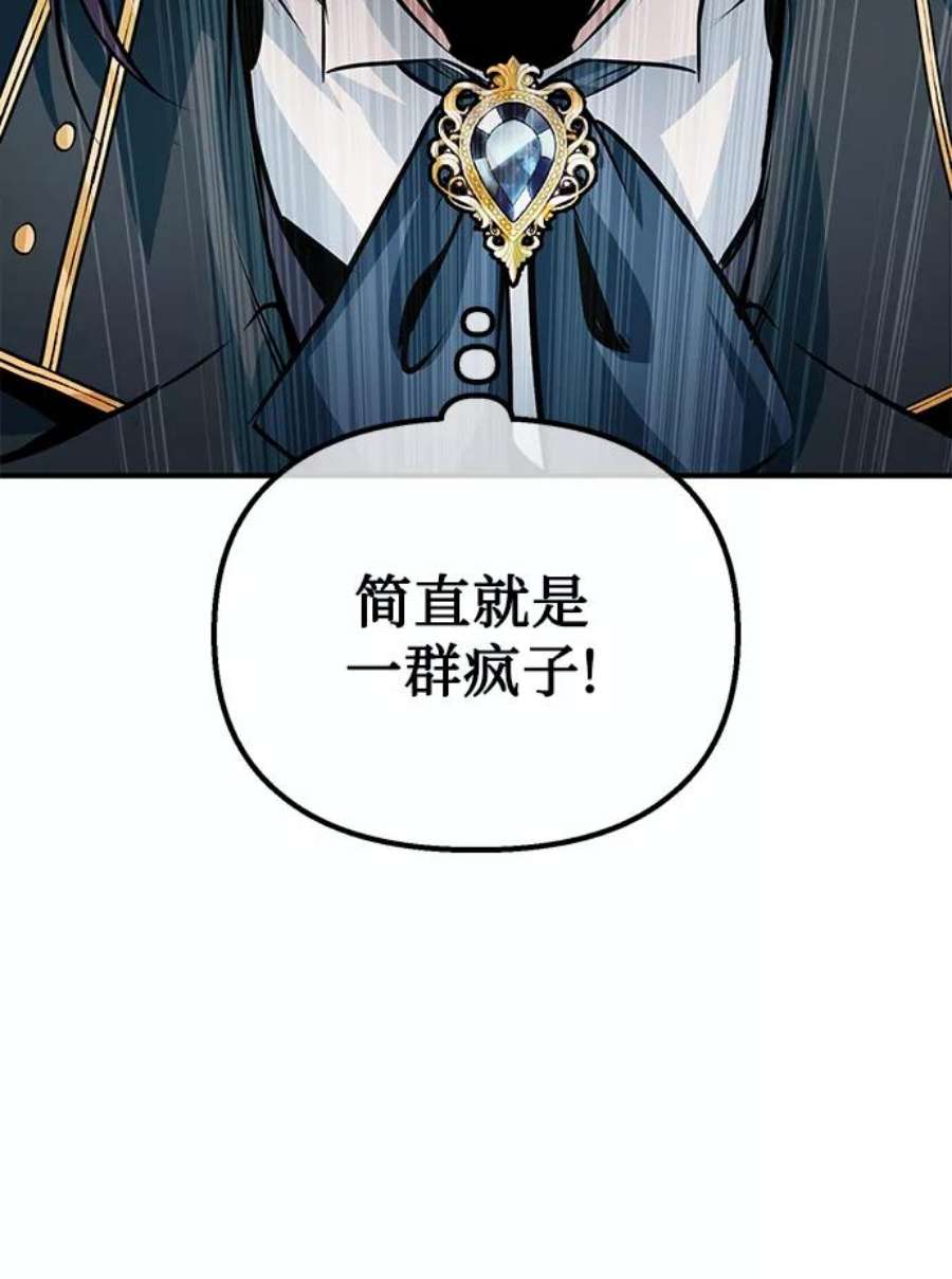 魔法学院的伪装教师漫画,[第4话] 第一秩序 90图