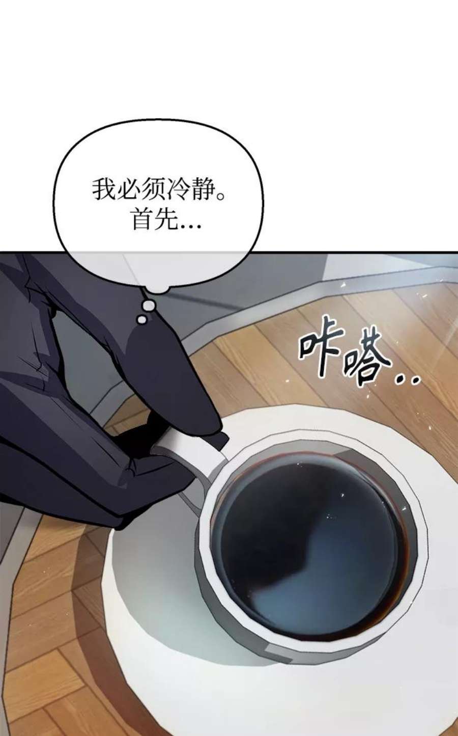 魔法学院的伪装教师漫画,[第4话] 第一秩序 66图