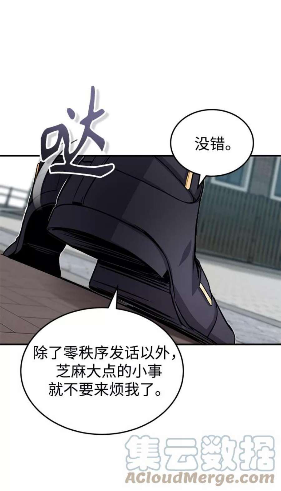 魔法学院的伪装教师漫画,[第4话] 第一秩序 85图