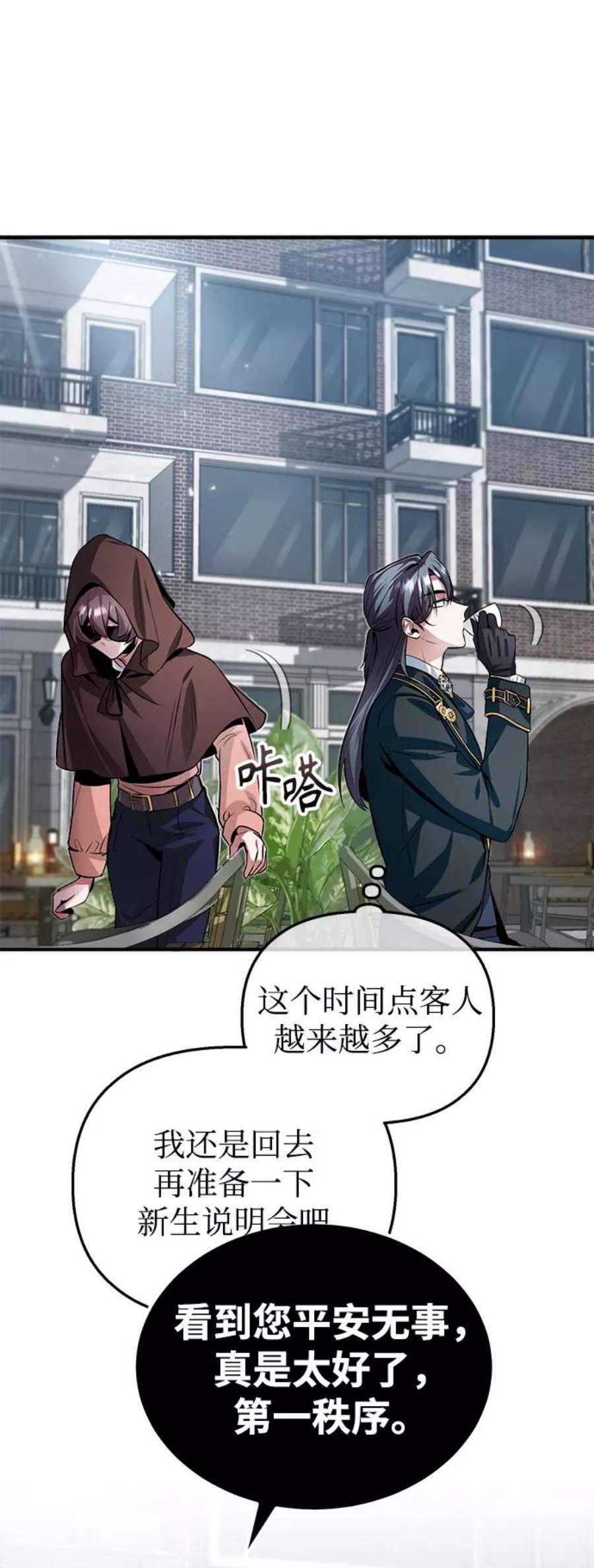 魔法学院的伪装教师漫画,[第4话] 第一秩序 47图