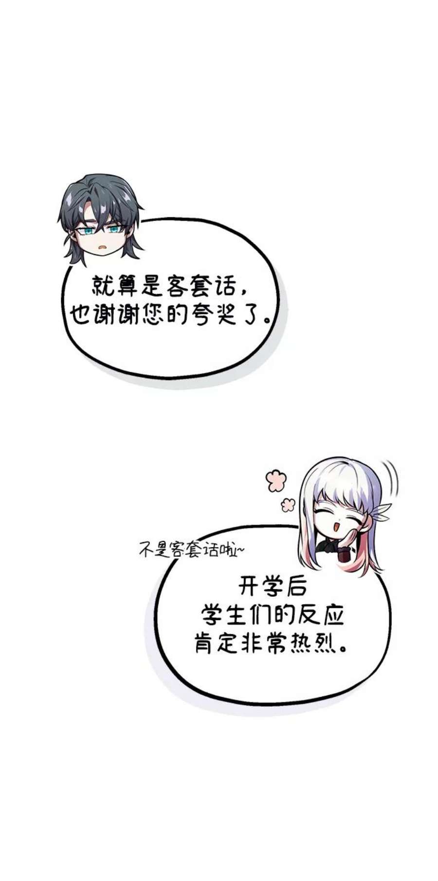 魔法学院的伪装教师漫画,[第4话] 第一秩序 9图