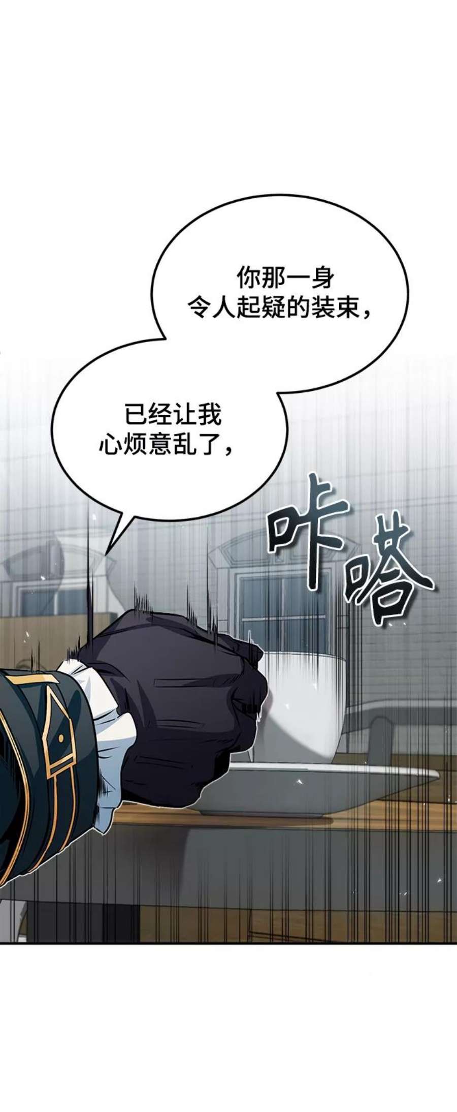 魔法学院的伪装教师漫画,[第4话] 第一秩序 72图