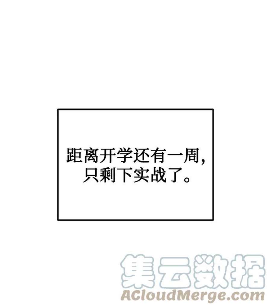 魔法学院的伪装教师漫画,[第4话] 第一秩序 46图