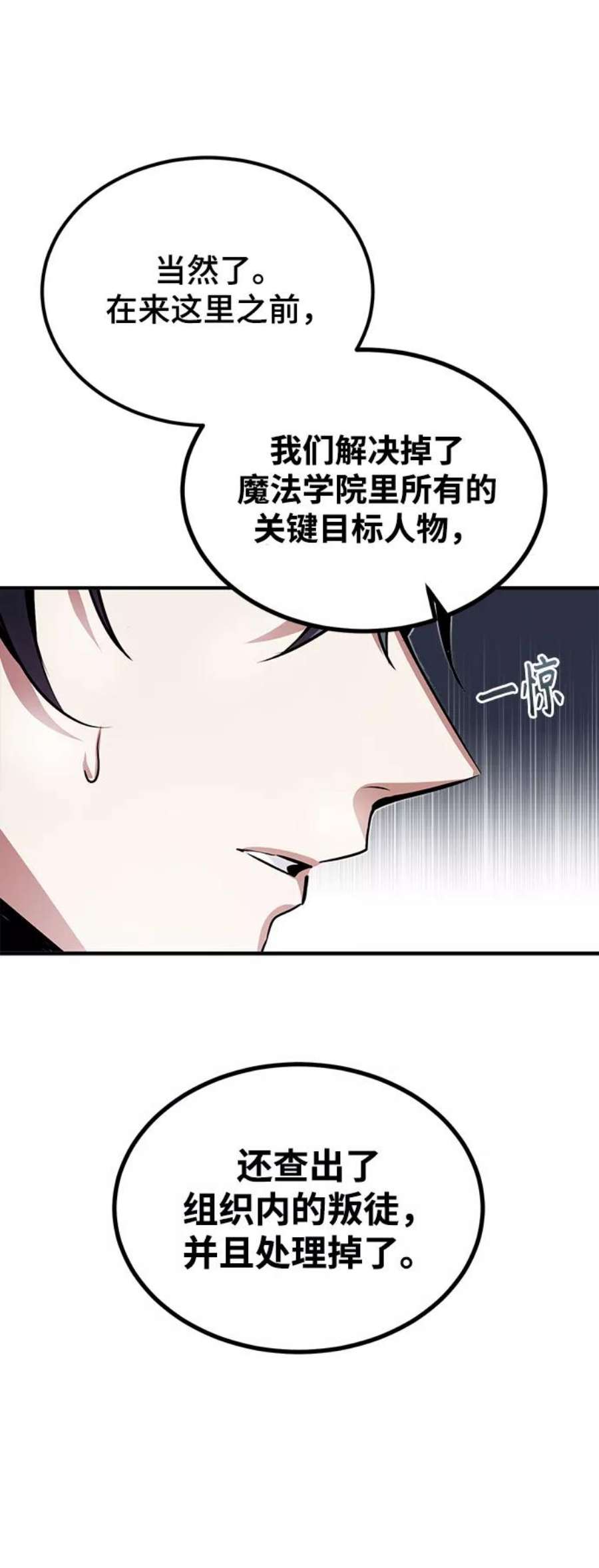 魔法学院的伪装教师漫画,[第4话] 第一秩序 62图