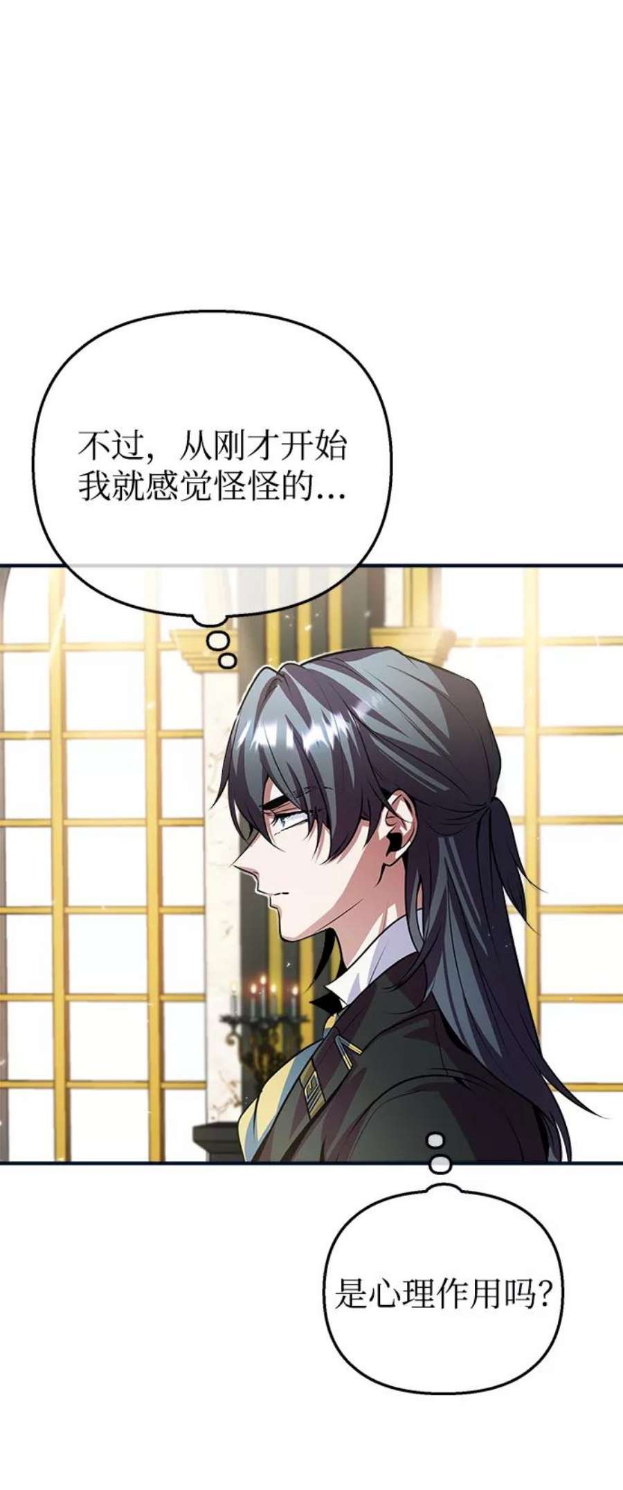 魔法学院的伪装教师漫画,[第4话] 第一秩序 6图