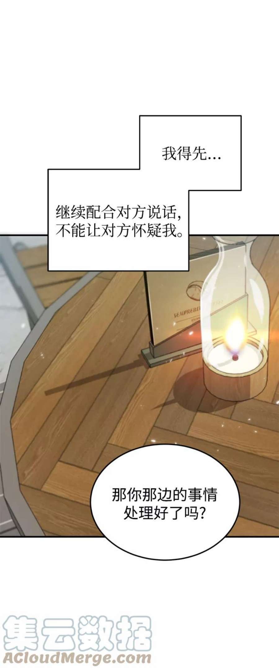 魔法学院的伪装教师漫画,[第4话] 第一秩序 61图